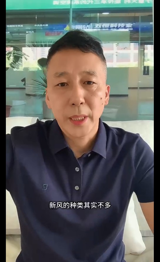 新風(fēng)有哪些分類，你應(yīng)該正你們選？