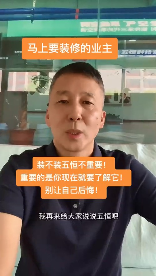 給業(yè)主一個建議：去體驗一下五恒，在做決定！ 