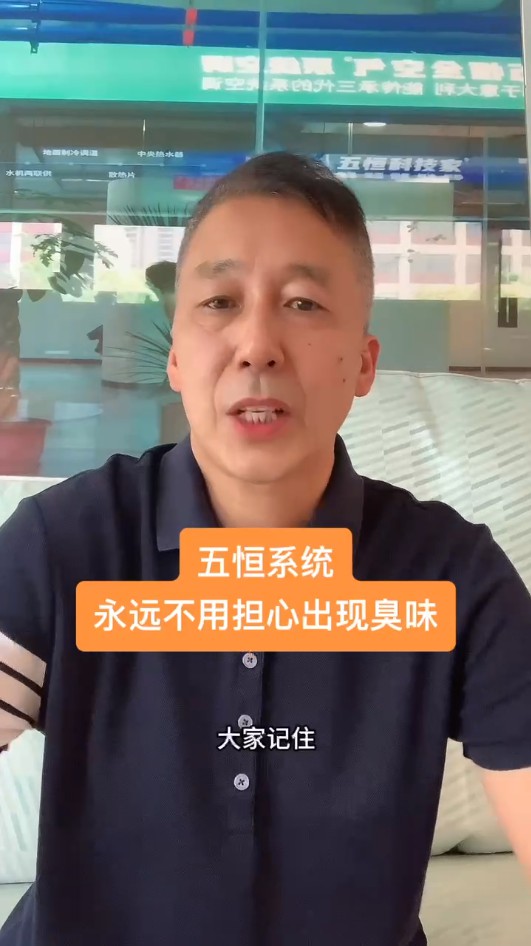 五恒，永遠(yuǎn)不必?fù)?dān)心有異味